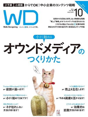 cover image of Web Designing: 2016年10月号